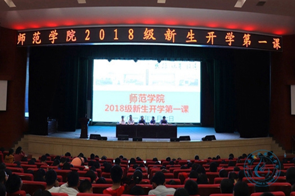 师范学院