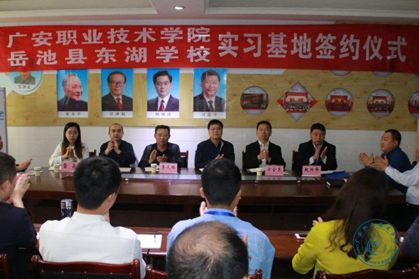WilliamHill中文官方网站与岳池县东湖学校举行实习基地签约仪式1
