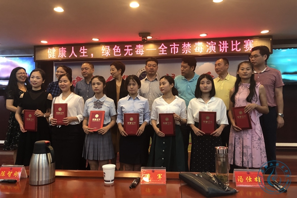 禁毒演讲